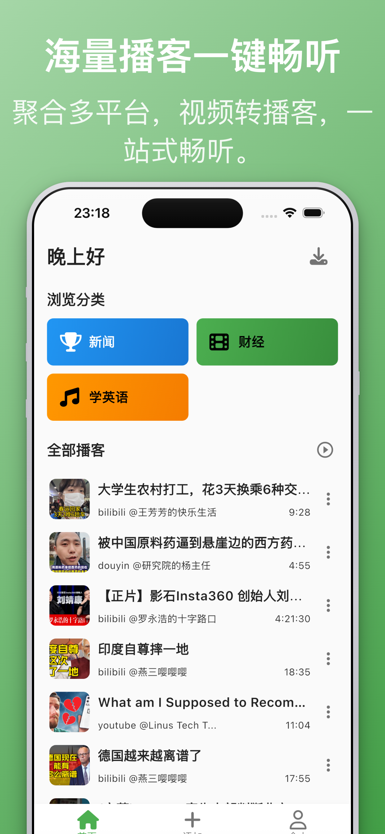 海量播客一键畅听